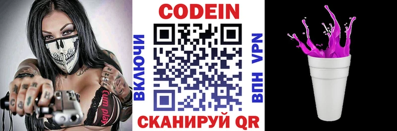 где купить   Ряжск  Кодеин напиток Lean (лин) 