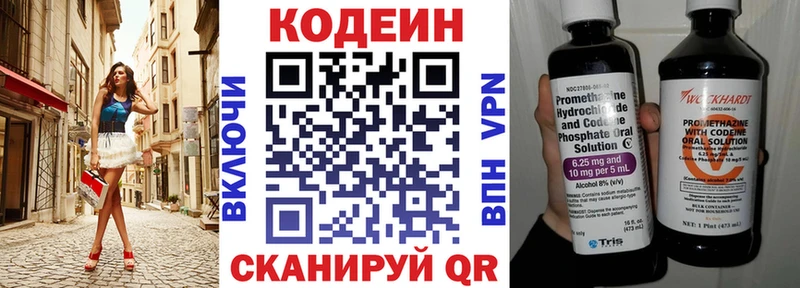 Codein напиток Lean (лин) Ряжск